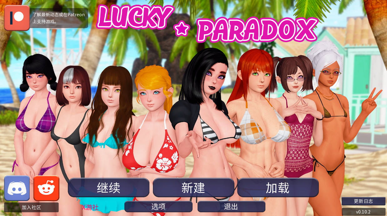 【亚洲SLG/AI汉化/3D】幸运悖论v0.10.5 AI汉化版【PC/12.0G/更新】Lucky Paradox [v0.10.5]
