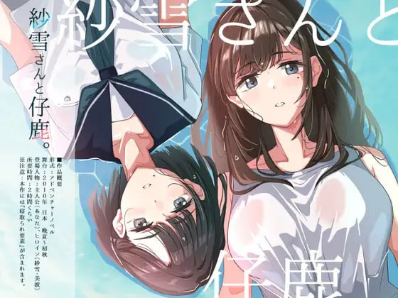 【ADV/AI汉化/动态/CV】紗雪小姐与小鹿【电脑/785M】