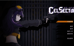 【日系ACT/AI汉化】细胞领域CelSector v1.1.2 官方中文版【PC/401M】