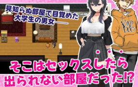【RPG/AI汉化/MTool】和女性朋友做爱就出不去的房间v1.0【PC/1.4G】